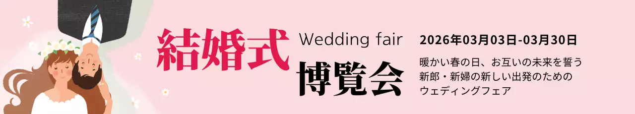 ピンク オシャレ 結婚式 ポスター ウェブバナー