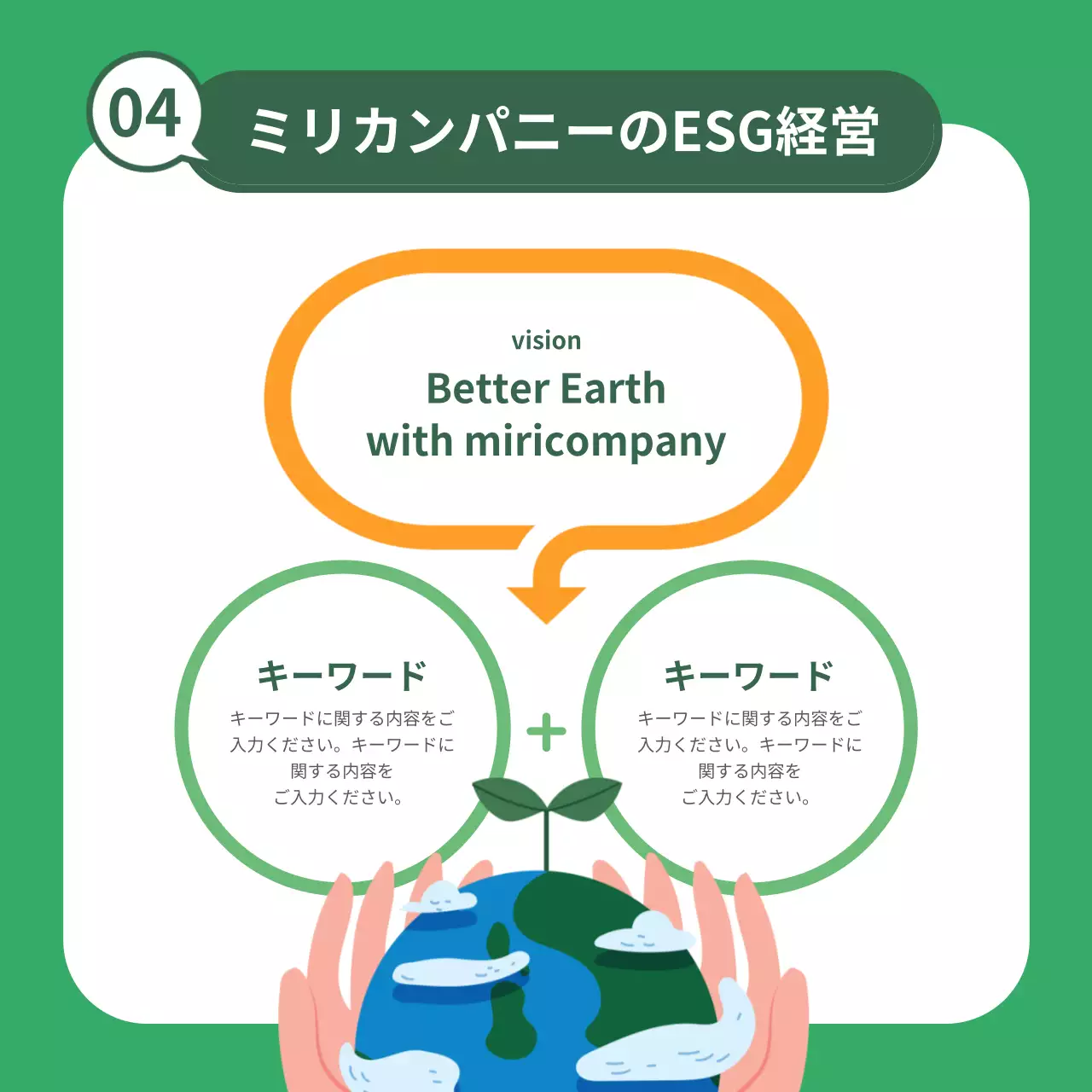 緑 シンプル ESG 資料 Instagram カルーセル