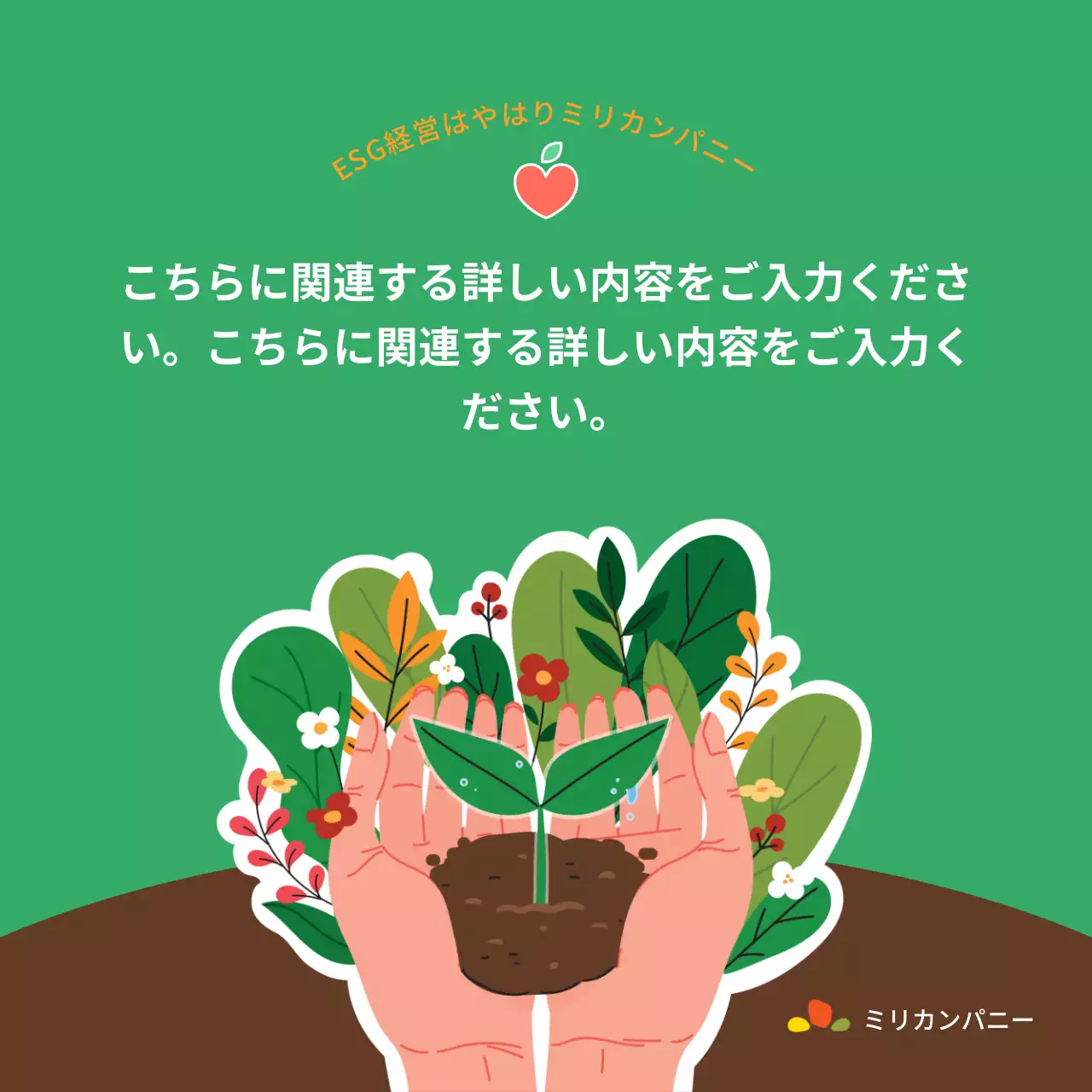 緑 シンプル ESG 資料 Instagram カルーセル