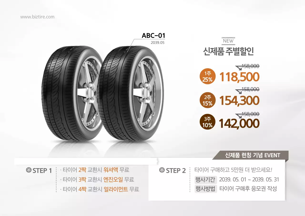 Black Modern Tire Promotion Poster