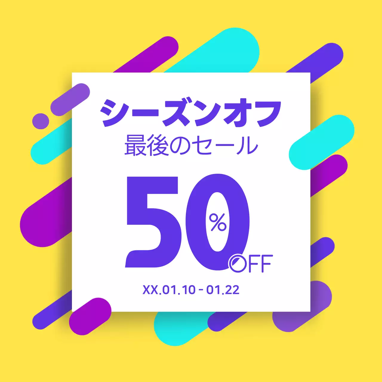 シーズンオフセール