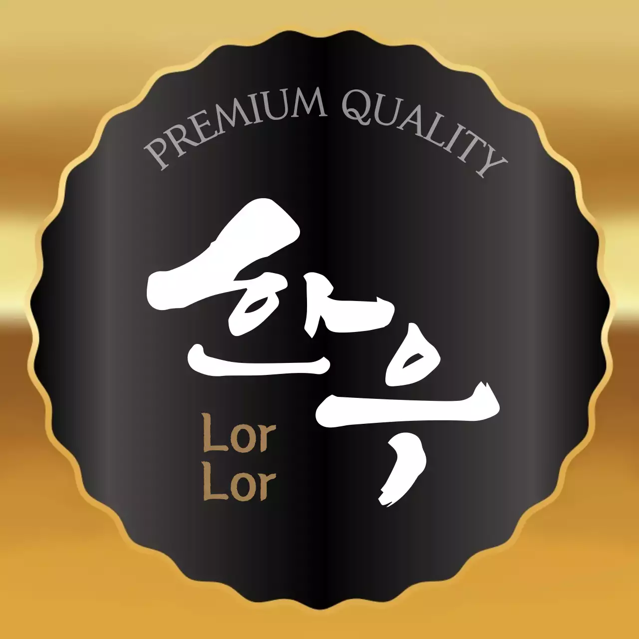 Stiker untuk Set Hadiah Hanwoo Mewah berwarna coklat