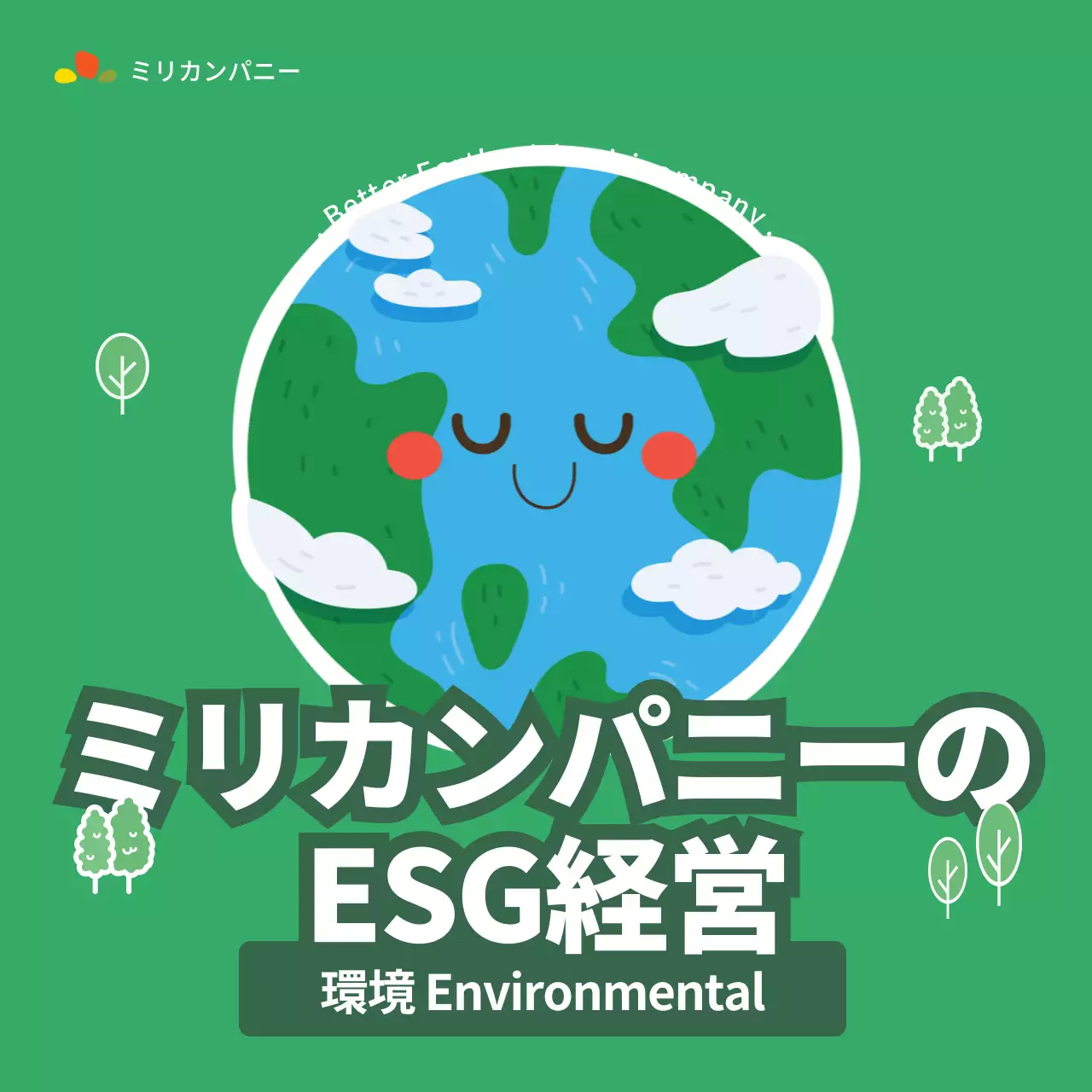 緑 シンプル ESG 資料 Instagram カルーセル