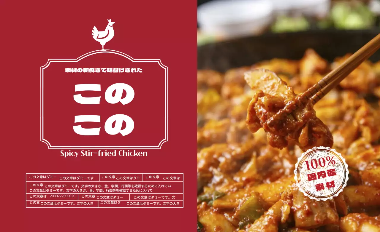 赤 アイコン 写真強調表示 食品 鶏カルビ 詳細表示ラベル