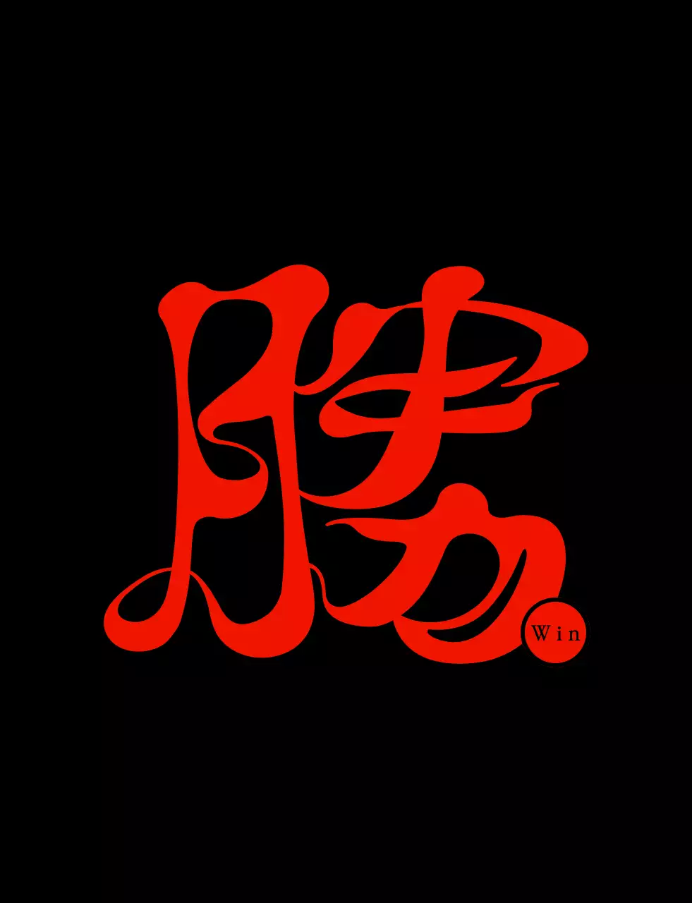 Simple and hip kanji calligraphy style group t-shirt with red and black fire concept