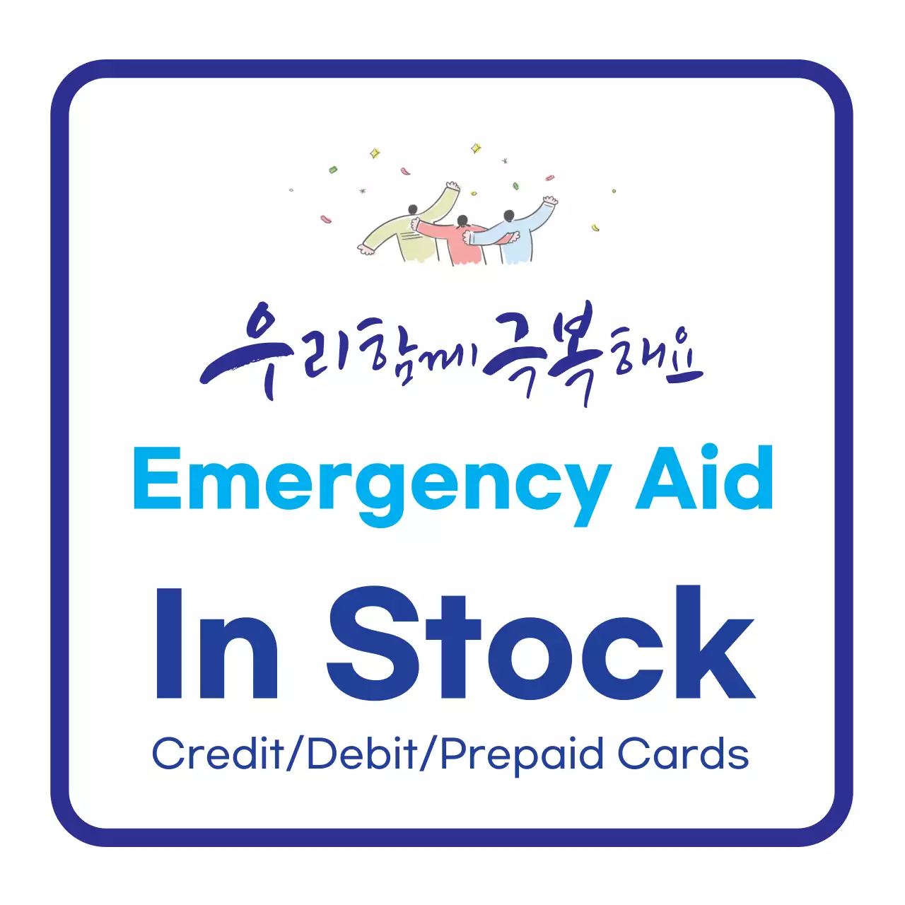 45065_Emergency Disaster Assistance Merchant