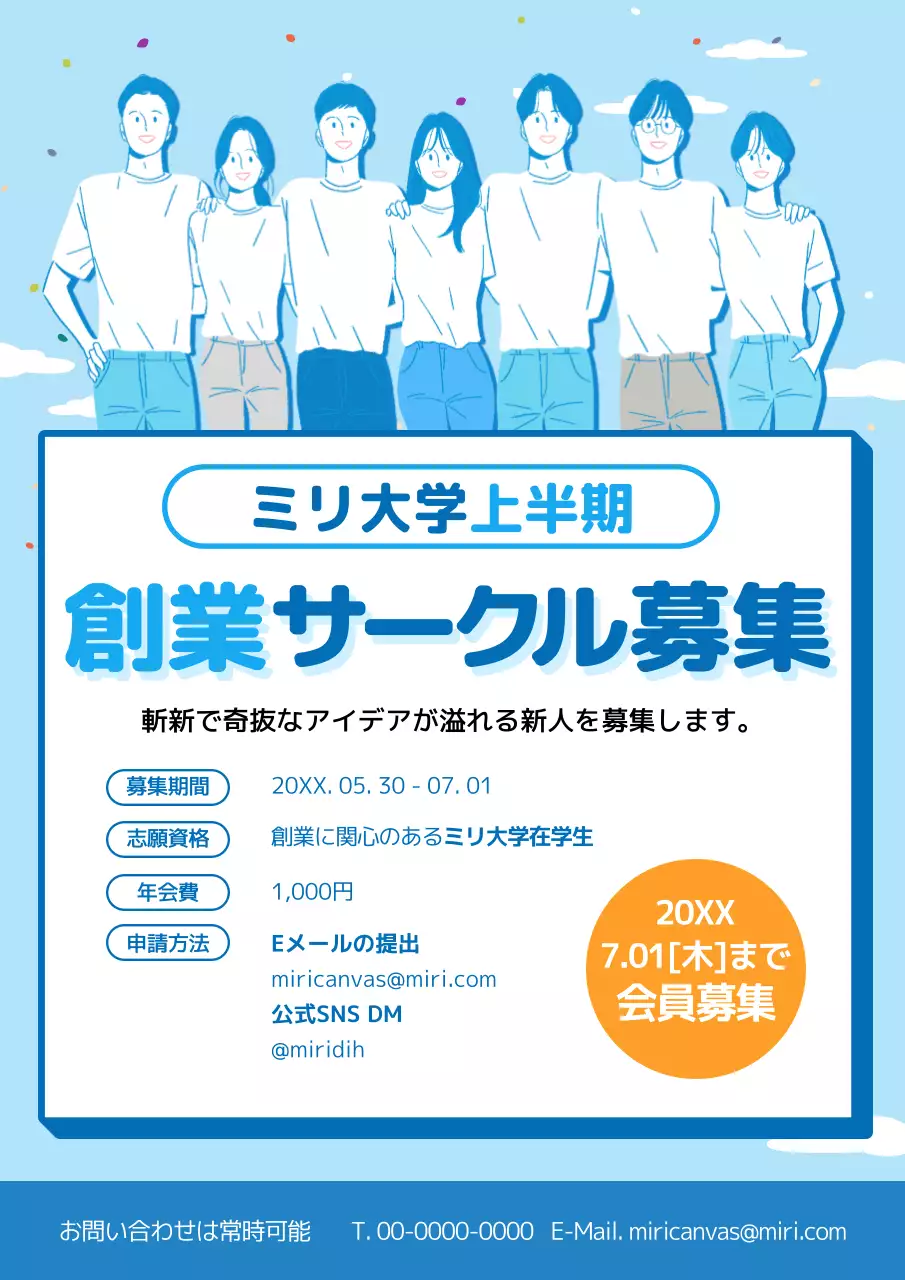 青 シンプル サークル 募集 ポスター