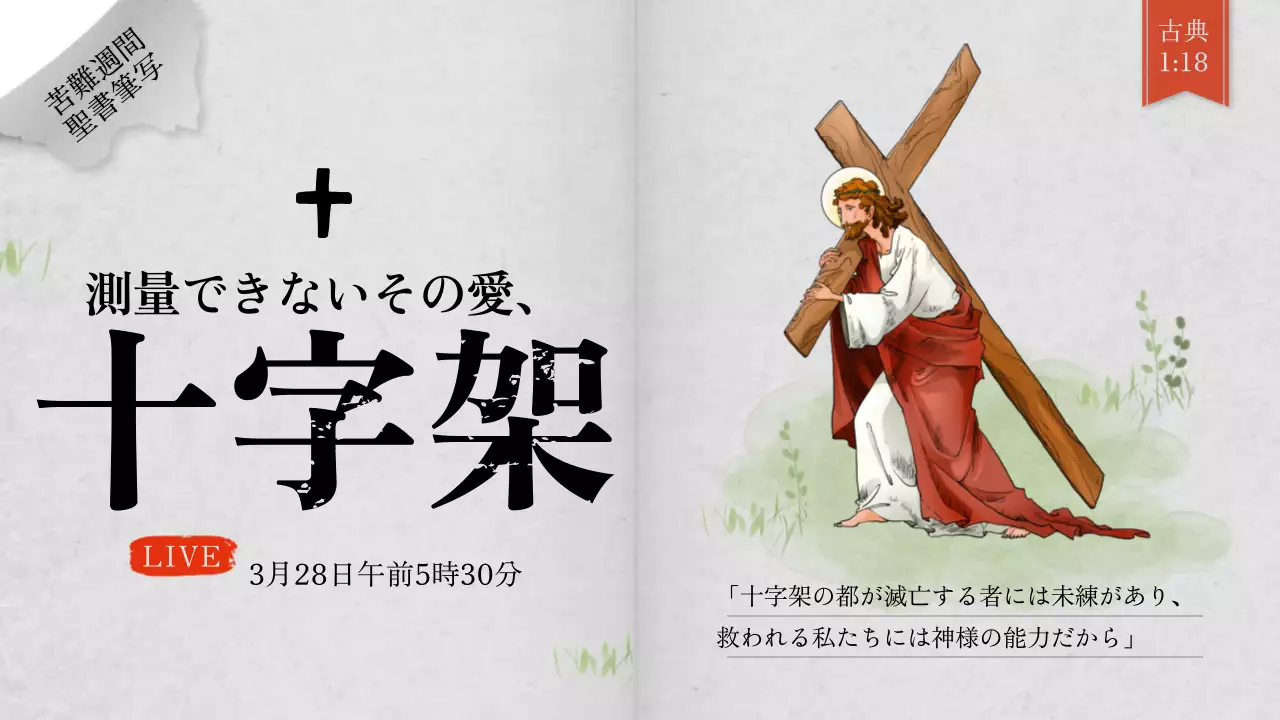 灰色背景の聖書コンセプトの 고난주간宗教のYouTubeサムネイル