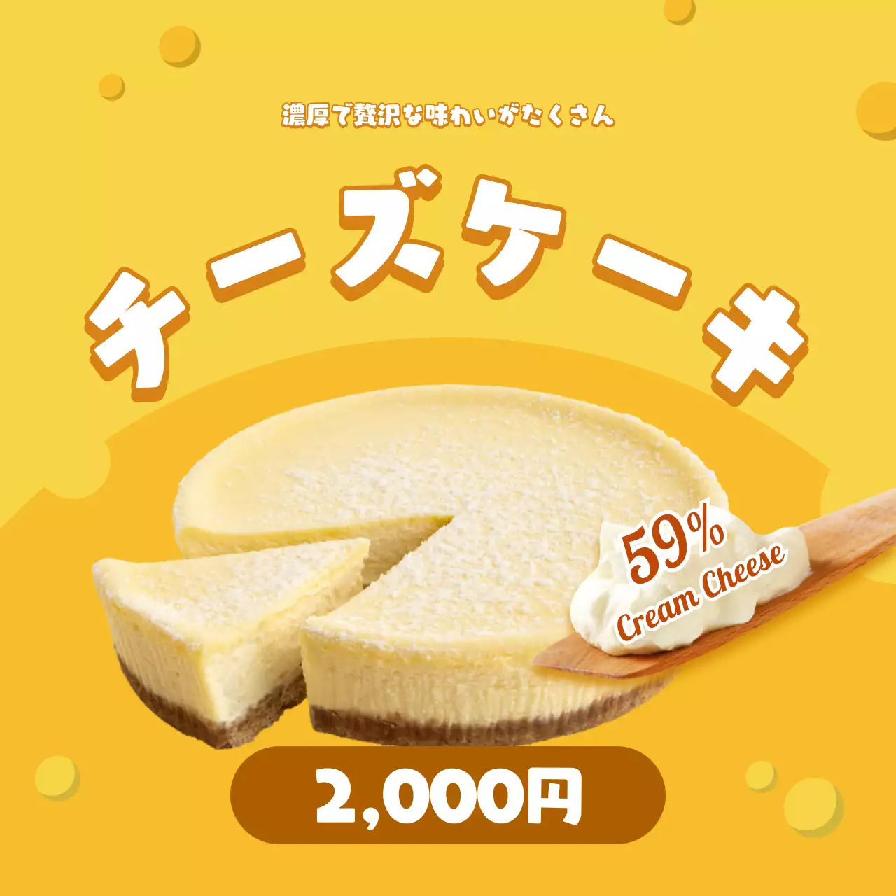 黄色 ポップ チーズケーキ メニュー SNS投稿 正方形
