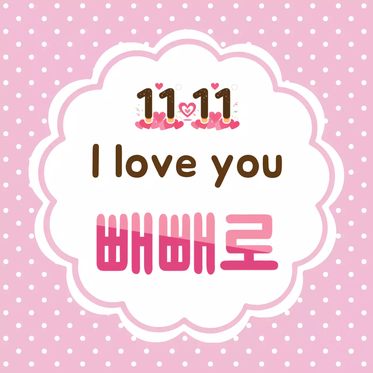 Pink Cute Love Invitation Banner