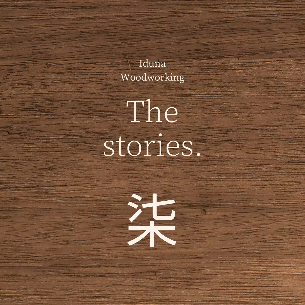 Wooden workshop design with kanji accents in a light beige text style