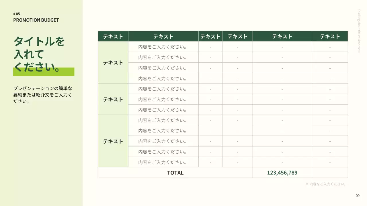 緑 シンプル ベジタリアン 企画書 プレゼンテーション