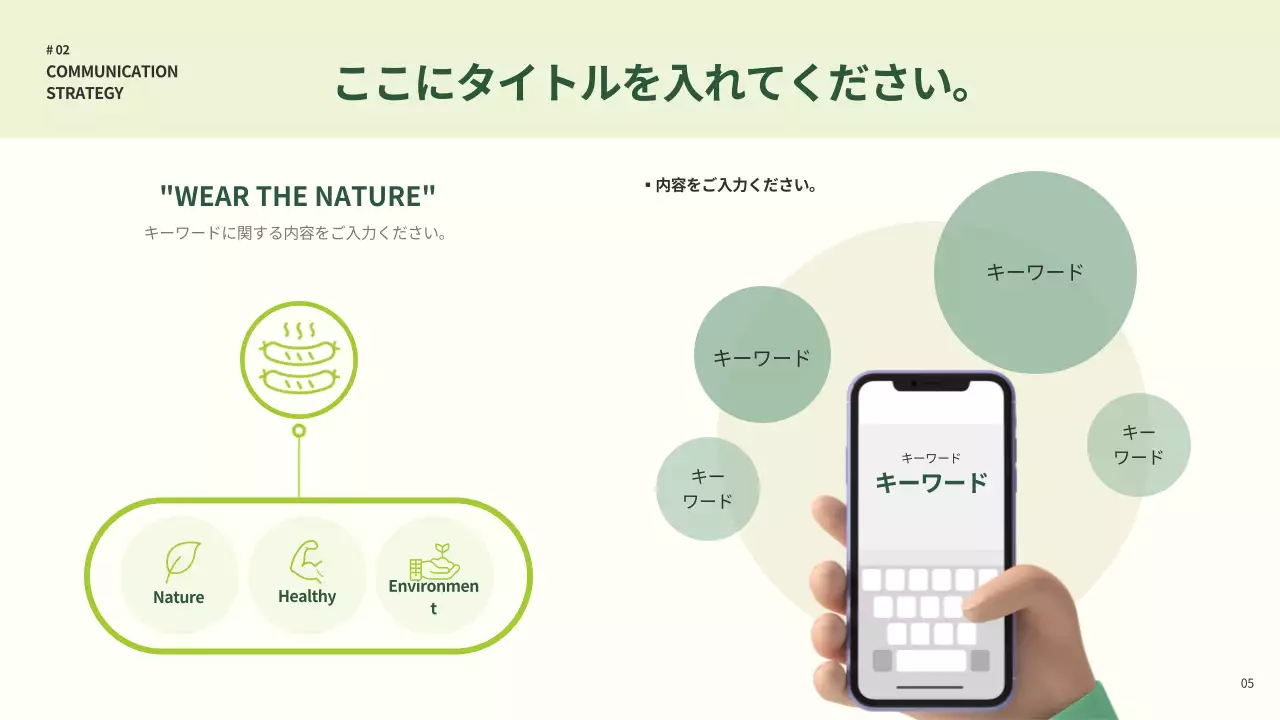 緑 シンプル ベジタリアン 企画書 プレゼンテーション