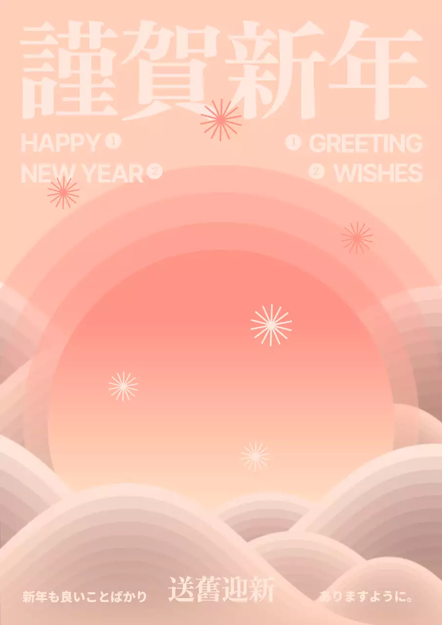 オレンジ シンプル 新年 はがき ポスター