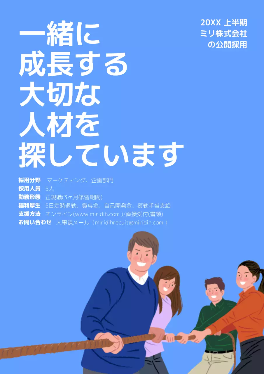青 シンプル 採用 ポスター