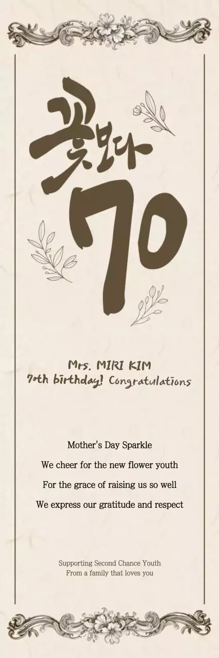 A classy-looking seventieth birthday feast with patterns on a brown background