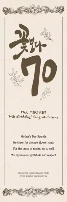 A classy-looking seventieth birthday feast with patterns on a brown background