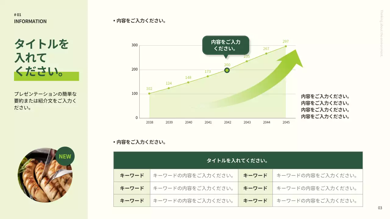 緑 シンプル ベジタリアン 企画書 プレゼンテーション