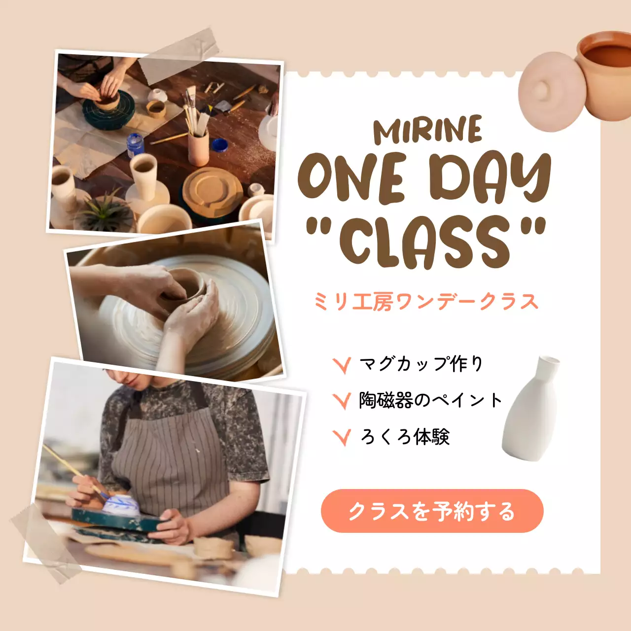 ベージュ オシャレ クラス ポスター Instagram投稿