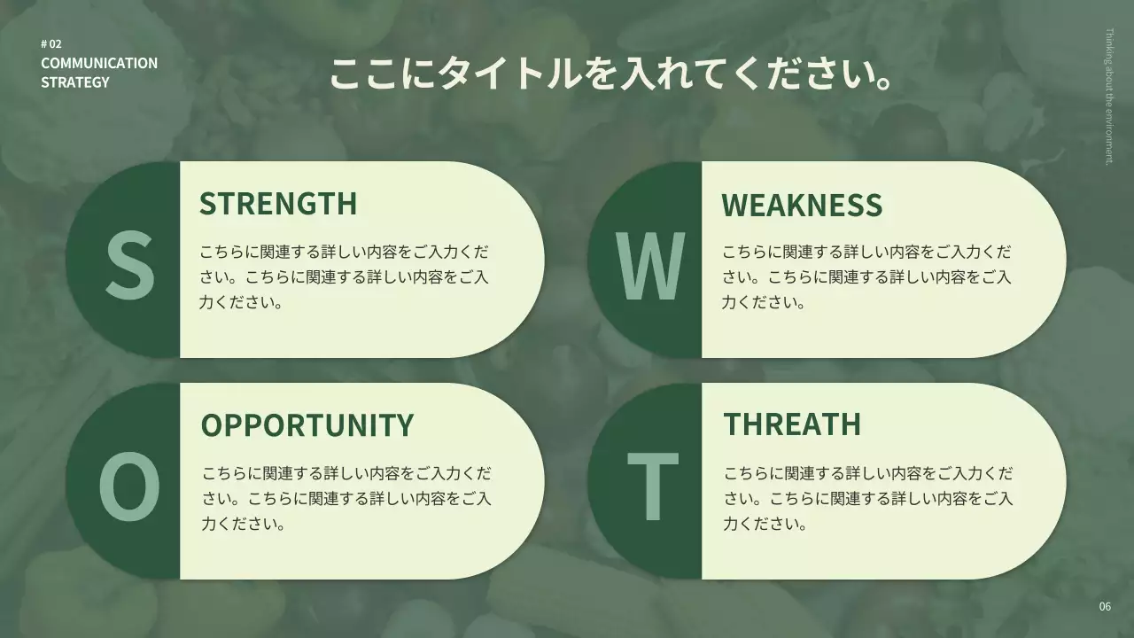 緑 シンプル ベジタリアン 企画書 プレゼンテーション