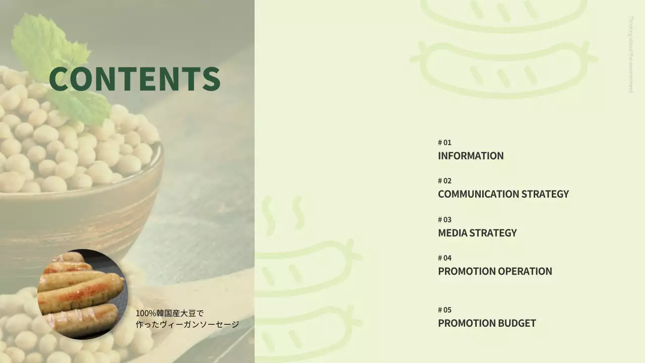 緑 シンプル ベジタリアン 企画書 プレゼンテーション