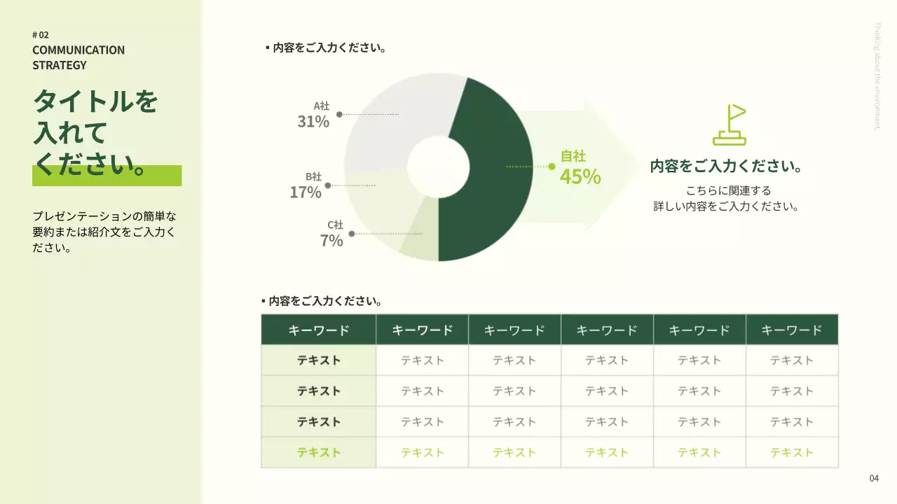 緑 シンプル ベジタリアン 企画書 プレゼンテーション