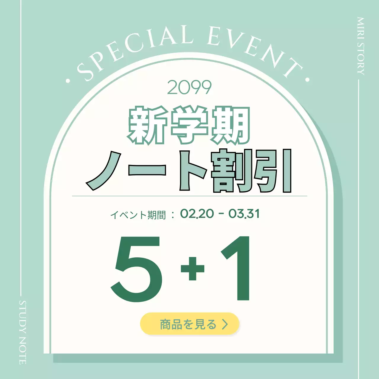 ミント シンプル 割引 お知らせ SNS投稿 正方形