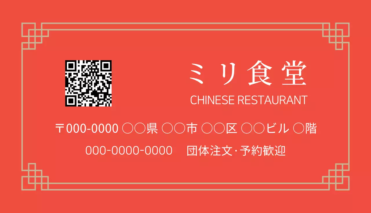 赤 モダン レストラン 名刺