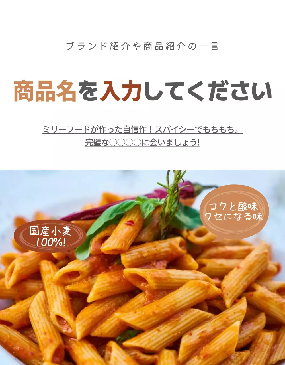オレンジ シンプル 食品 パンフレット 詳細ページ