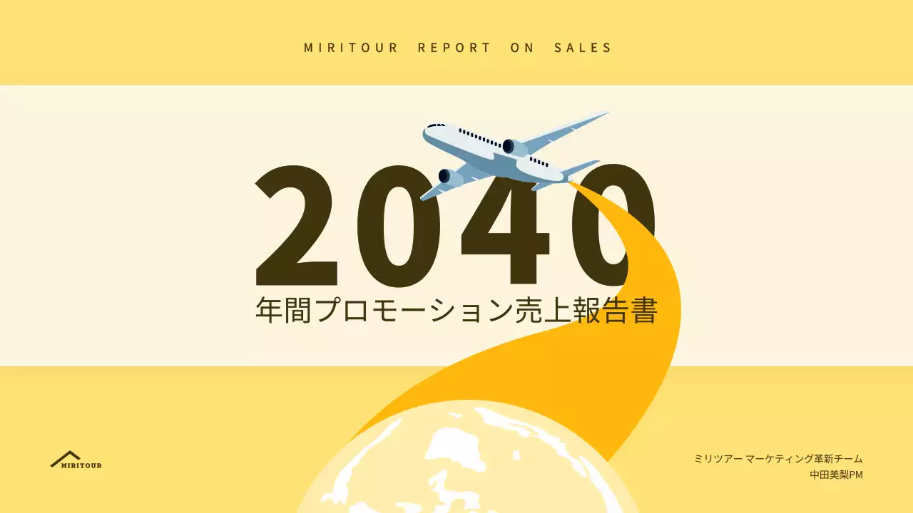 黄色 シンプル ビジネス 報告書 プレゼンテーション