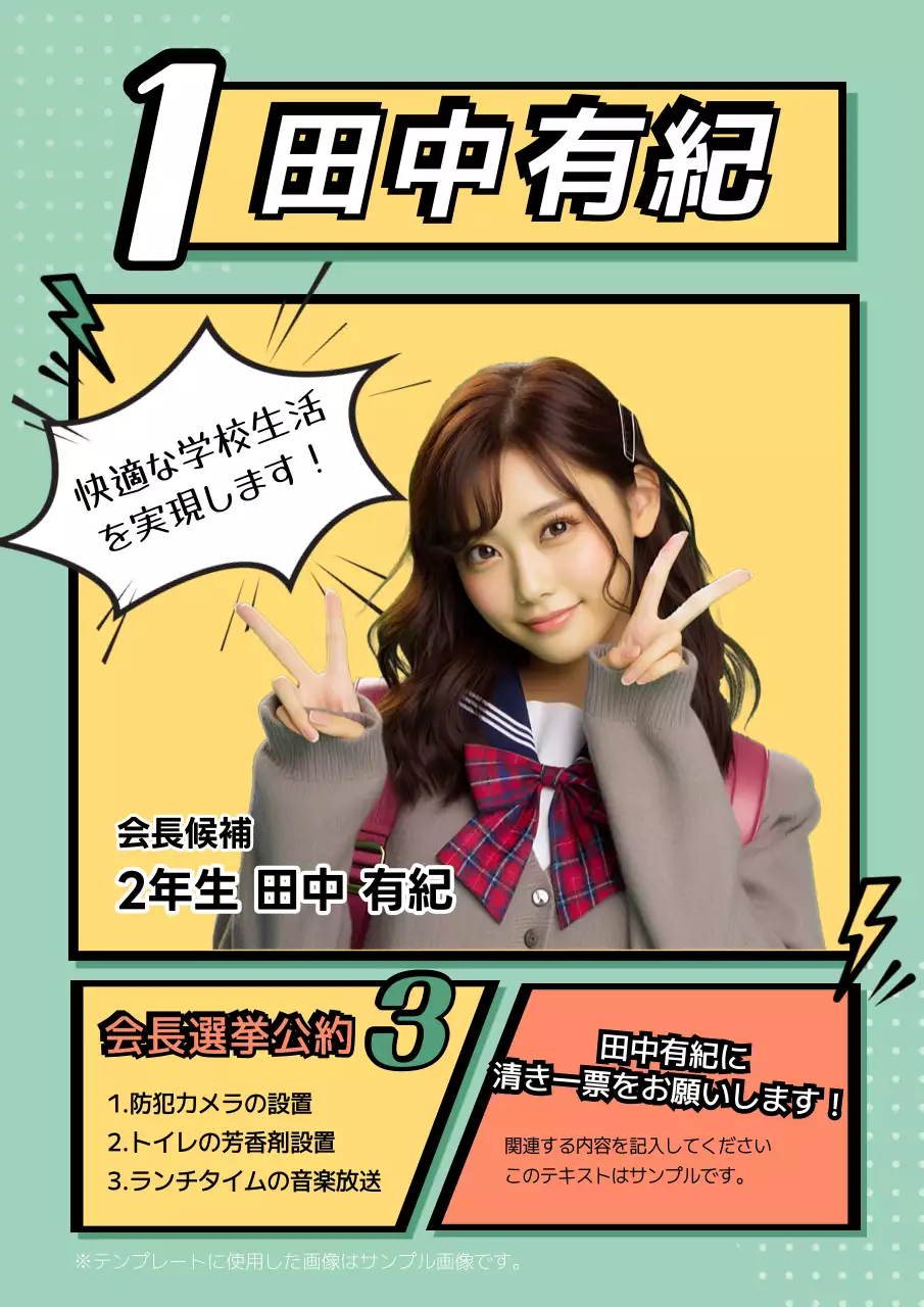 黄色 ポップ 学校 ポスター