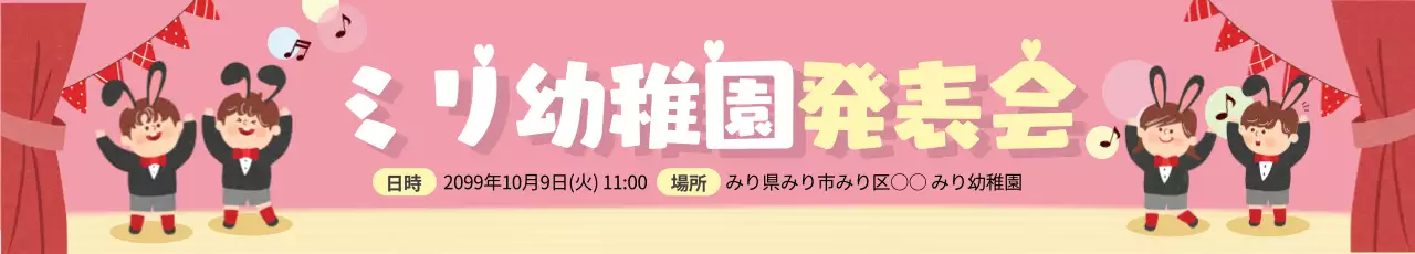 ピンク かわいい 幼稚園 お知らせ ウェブバナー