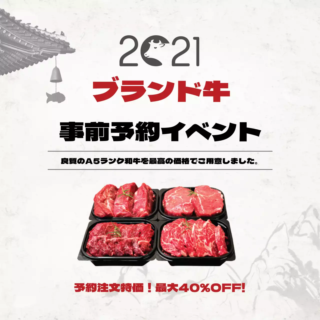 白い写真の伝統的な食べ物韓牛のイベント広告