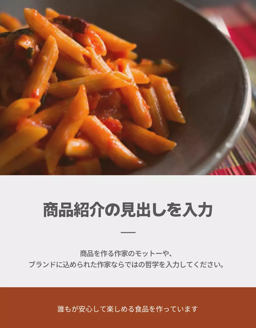 オレンジ シンプル 食品 パンフレット 詳細ページ