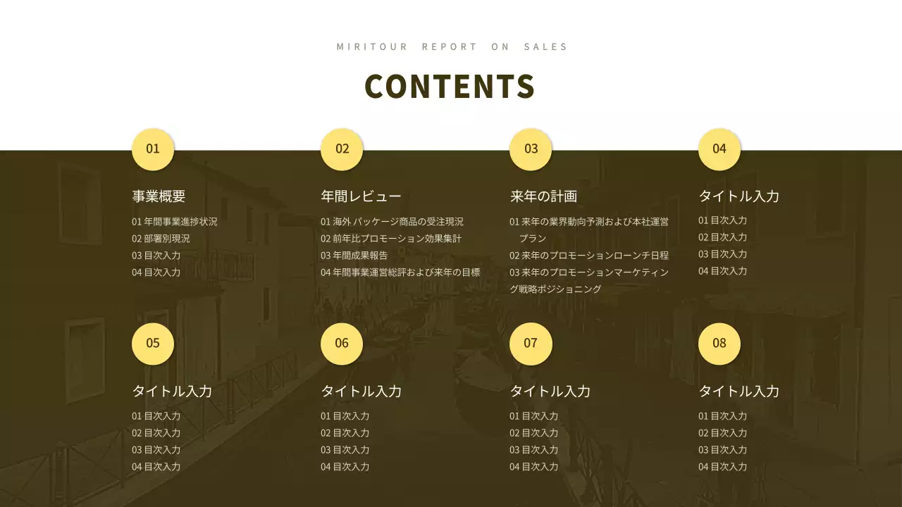 黄色 シンプル ビジネス 報告書 プレゼンテーション