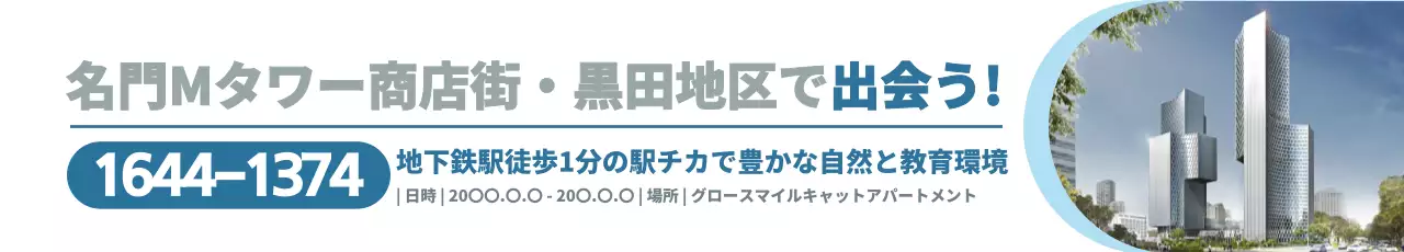 青 シンプル 不動産 広告 ウェブバナー