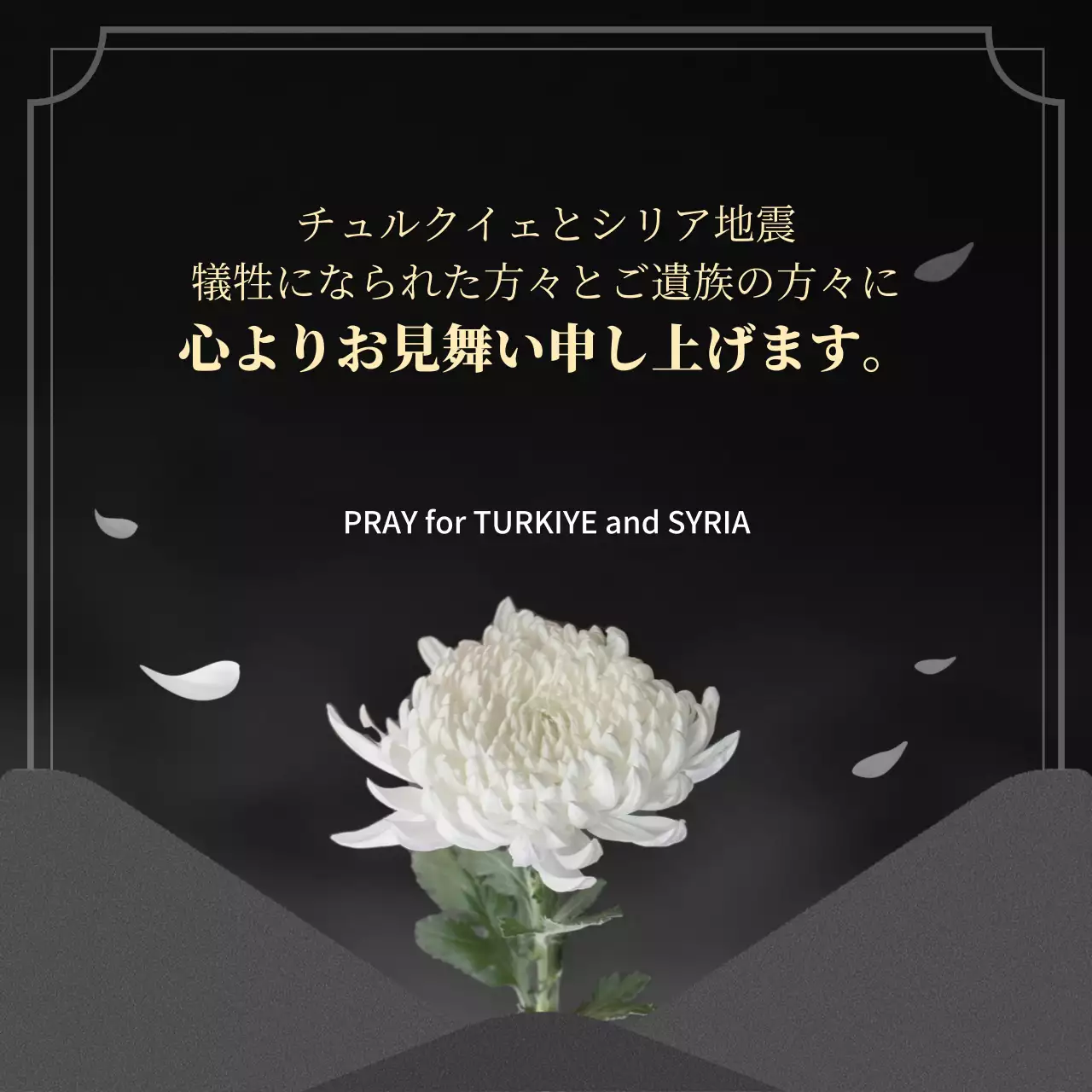 黒 シンプル 哀悼 ポスター SNS投稿 正方形