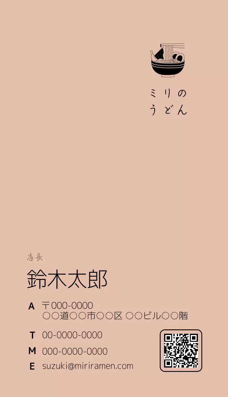 ベージュ シンプル うどん 名刺