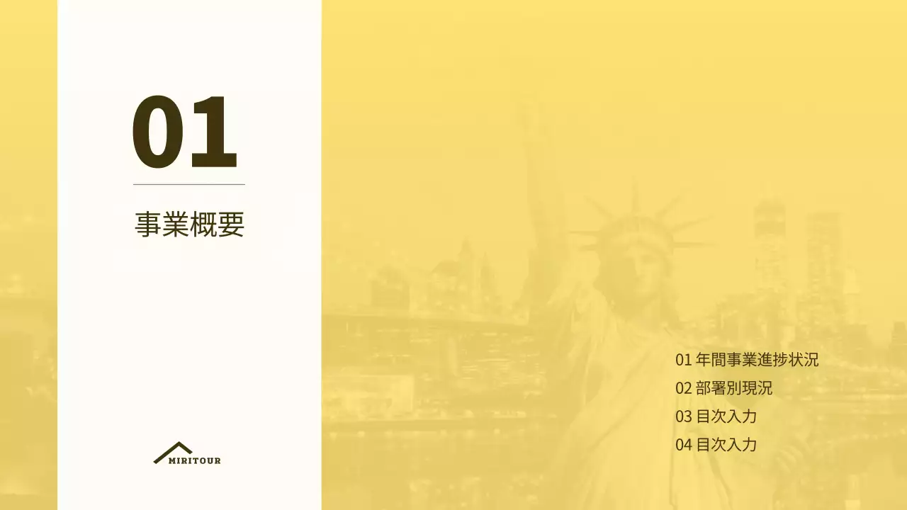 黄色 シンプル ビジネス 報告書 プレゼンテーション