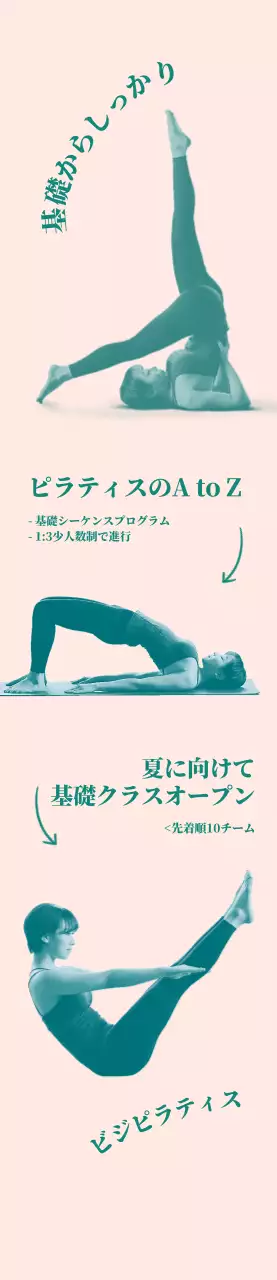 淡いピンク色の背景のピラティス基礎クラスオープン広報バナー