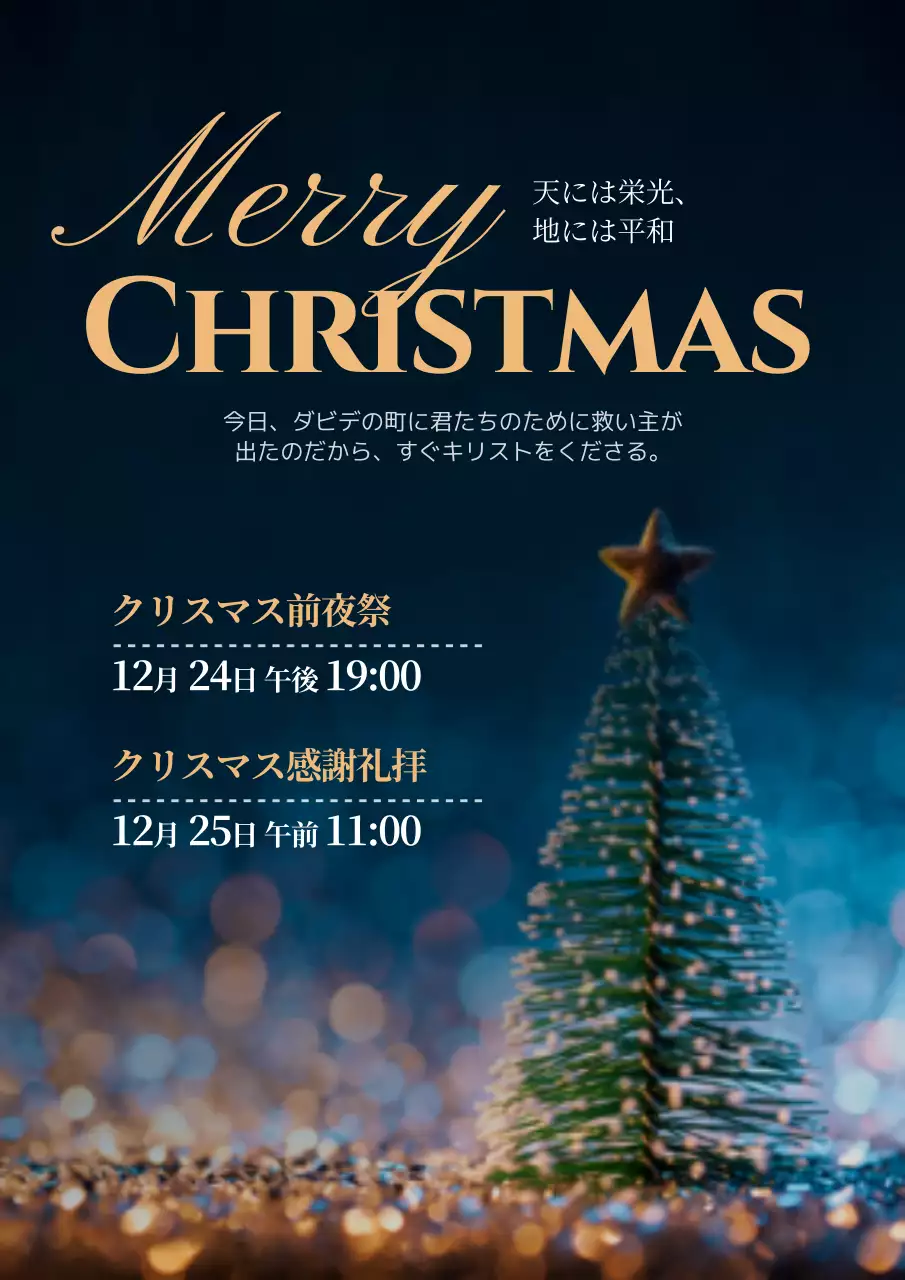 青 上品 クリスマス ポスター