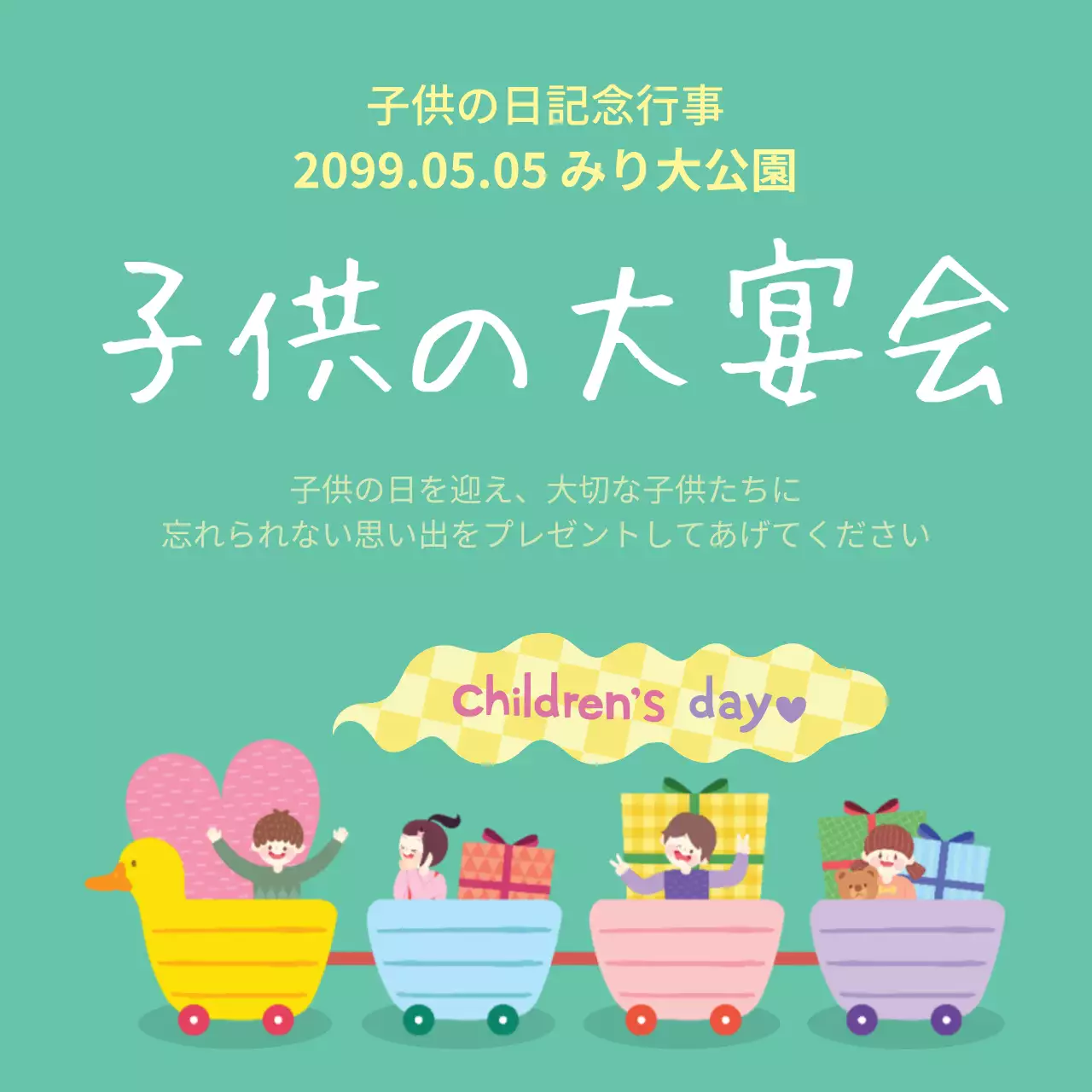 緑 かわいい 子供 ポスター ウェブバナー