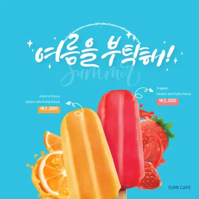 Chiedete dell'estate