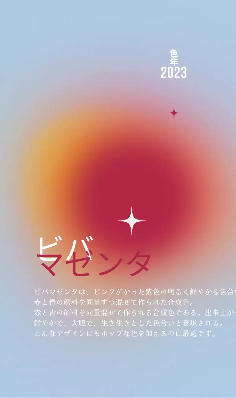 赤と水色のカラー感が際立つおしゃれなグラデーションとテキスト。