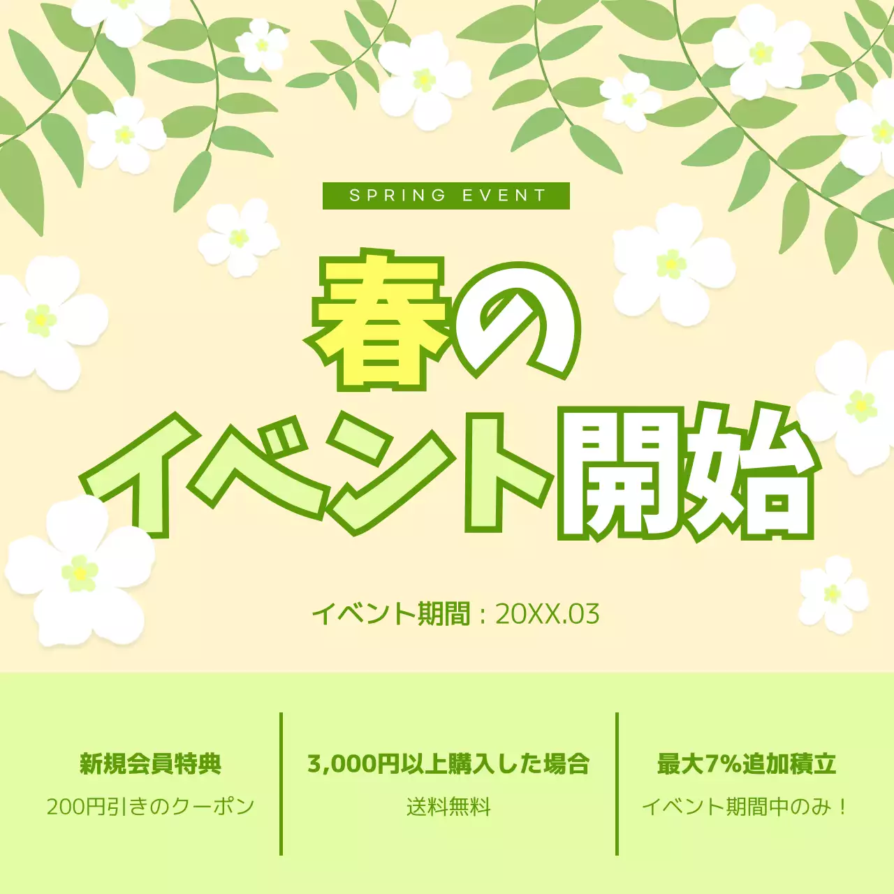 ベージュ かわいい 春 お知らせ SNS投稿 正方形