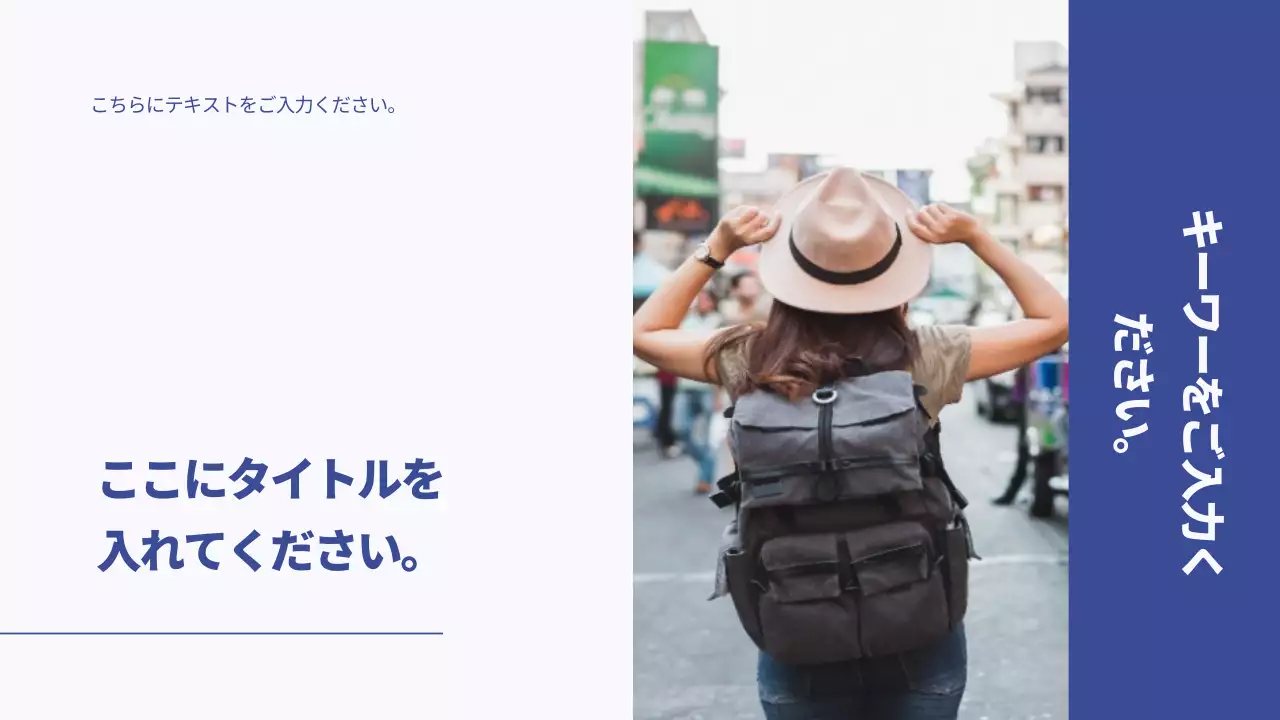 青 シンプル 旅行 プレゼンテーション