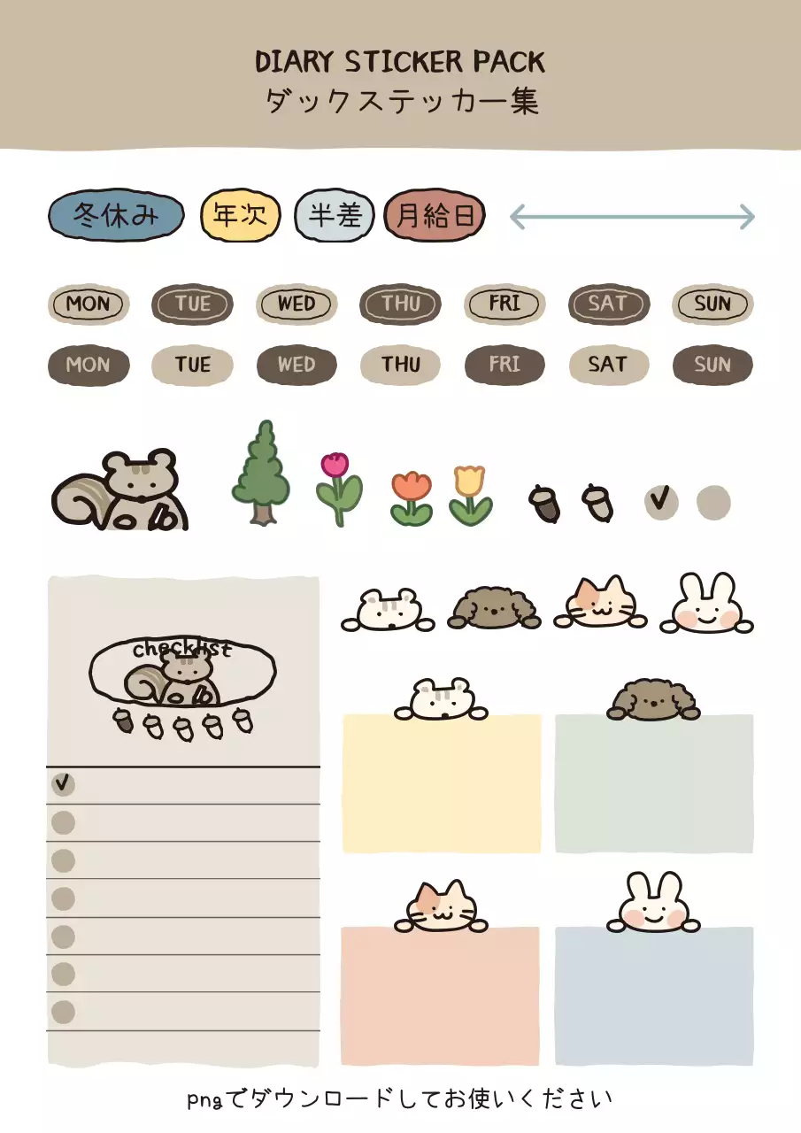 ベージュ かわいい ステッカー 予定表 ポスター