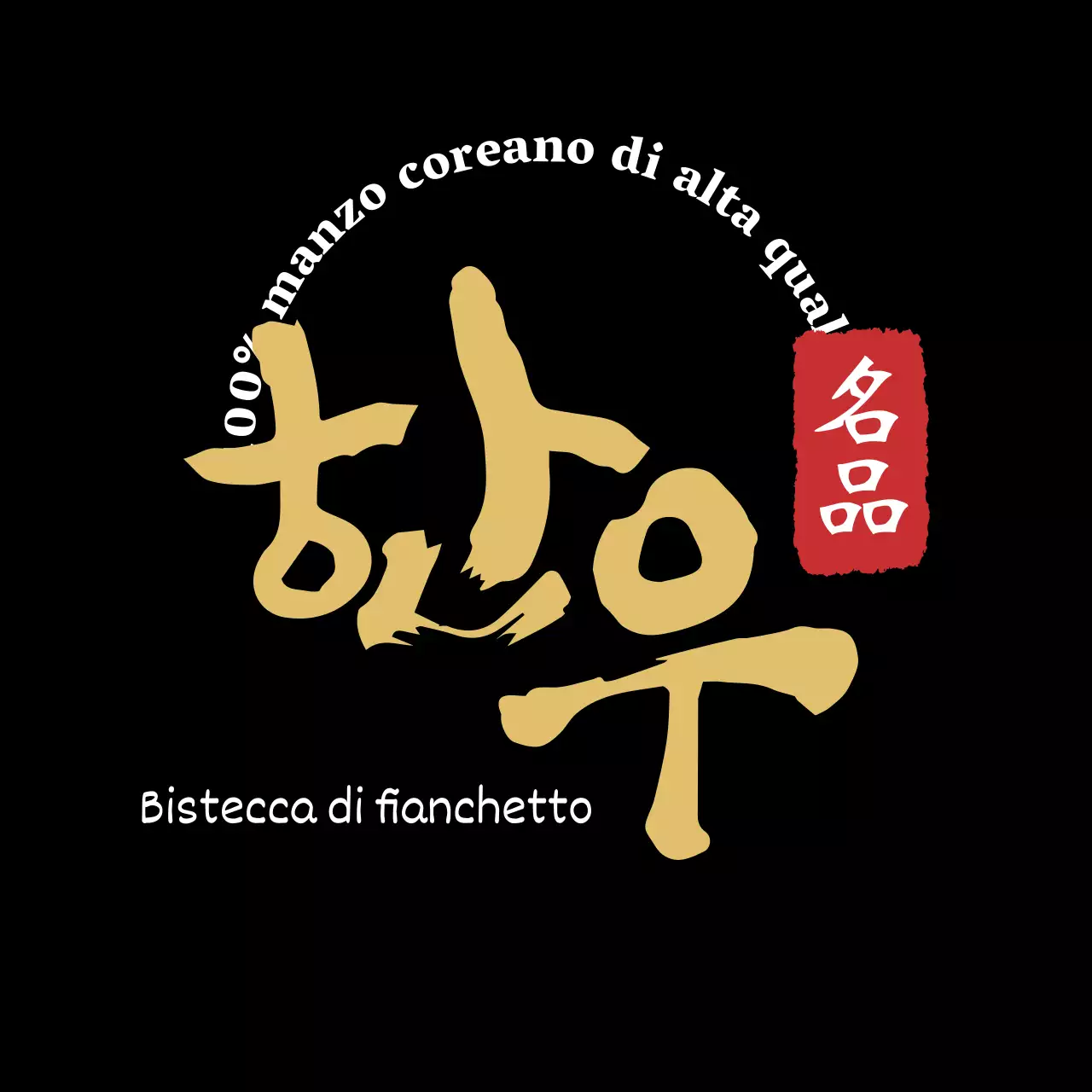 Etichetta di manzo coreano con calligrafia pulita nera