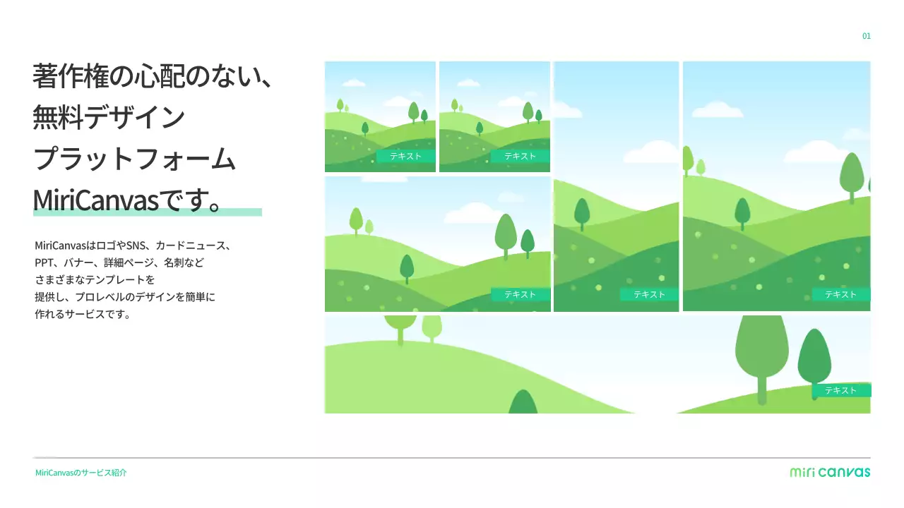 緑 シンプル デザイン プレゼンテーション