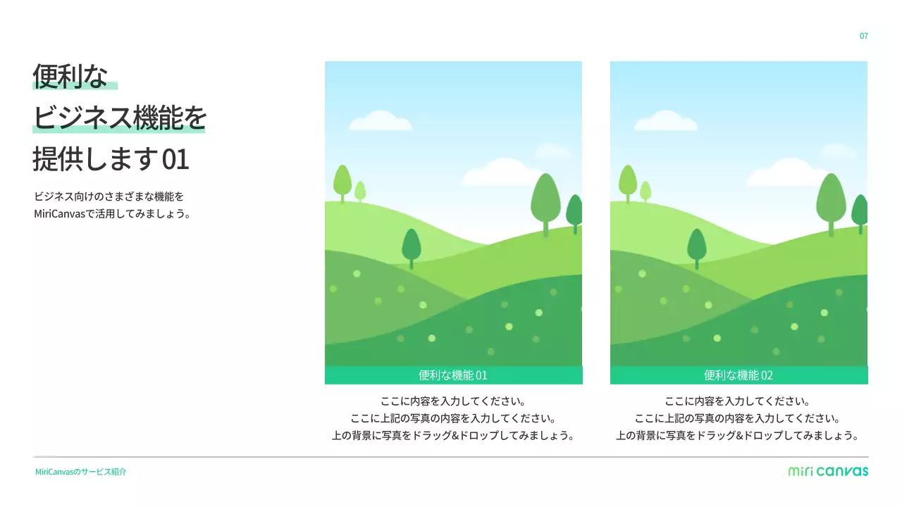 緑 シンプル デザイン プレゼンテーション